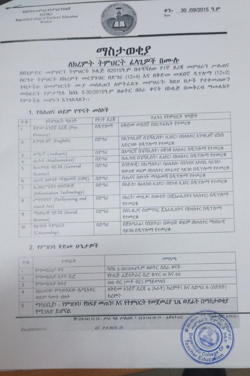 ል 2015 ክረምት ትምህርት ፈላጊዎች በሙሉ